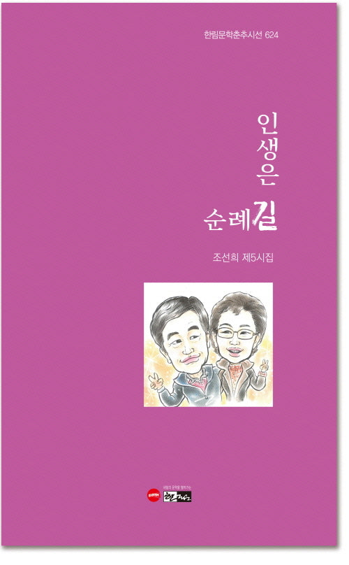 인생은 순례길