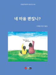 네 마음 괜찮니?(한림문학춘추수필선집 363)