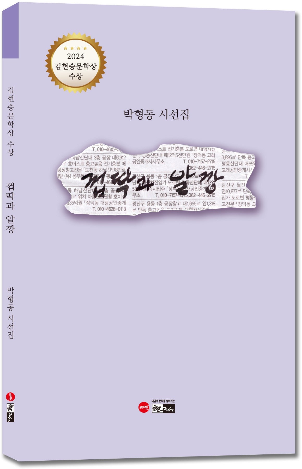 껍딱과 알깡