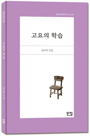 고요의 학습