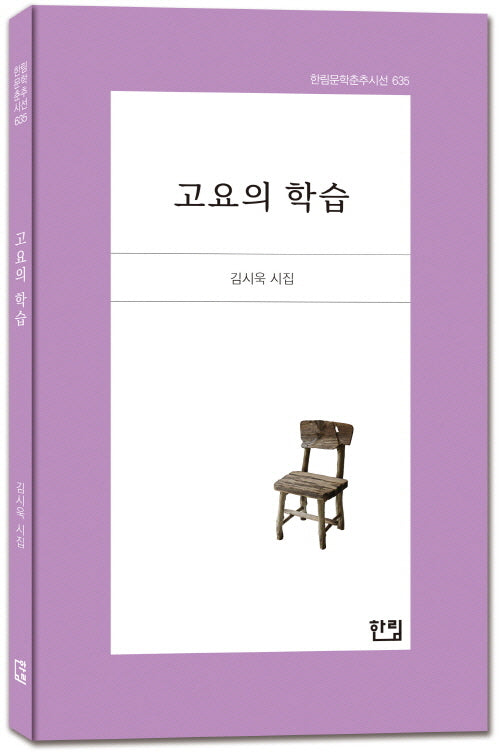 고요의 학습