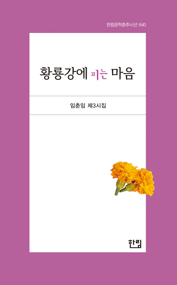 황룡강에 피는 마음