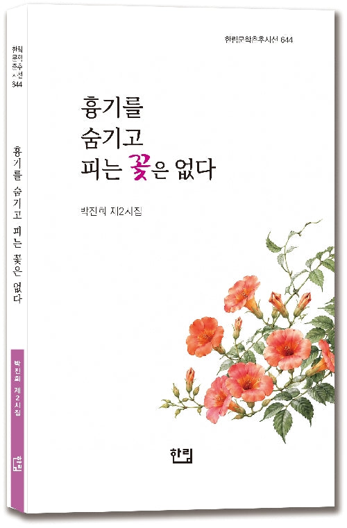 흉기를 숨기고 피는 꽃은 없다