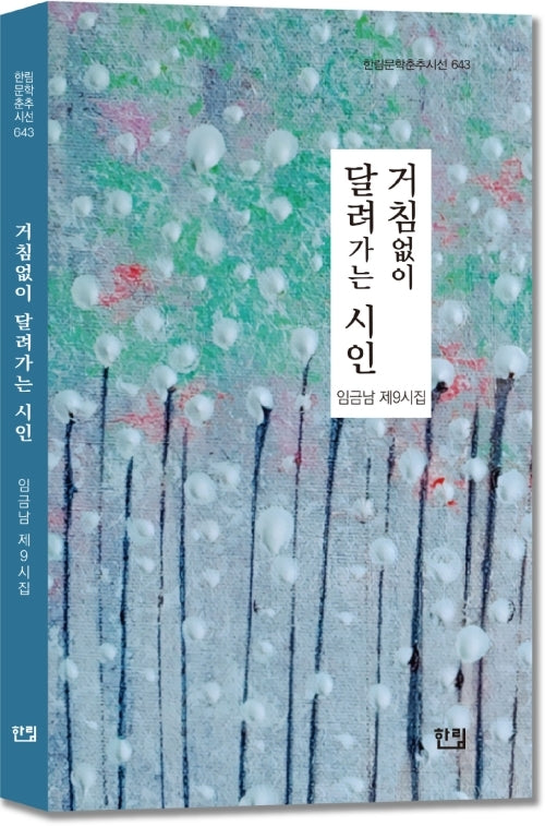 거침없이 달려