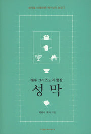 성막