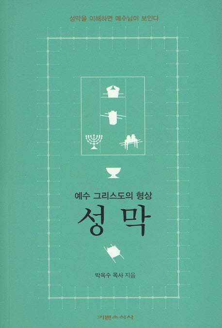 성막