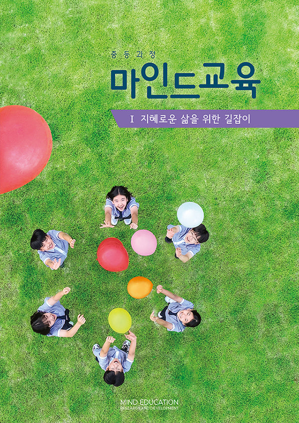 마인드교육 중등과정 1