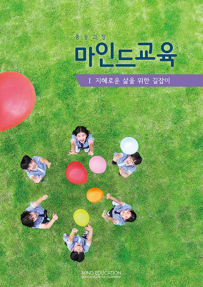 마인드교육 중등과정 1