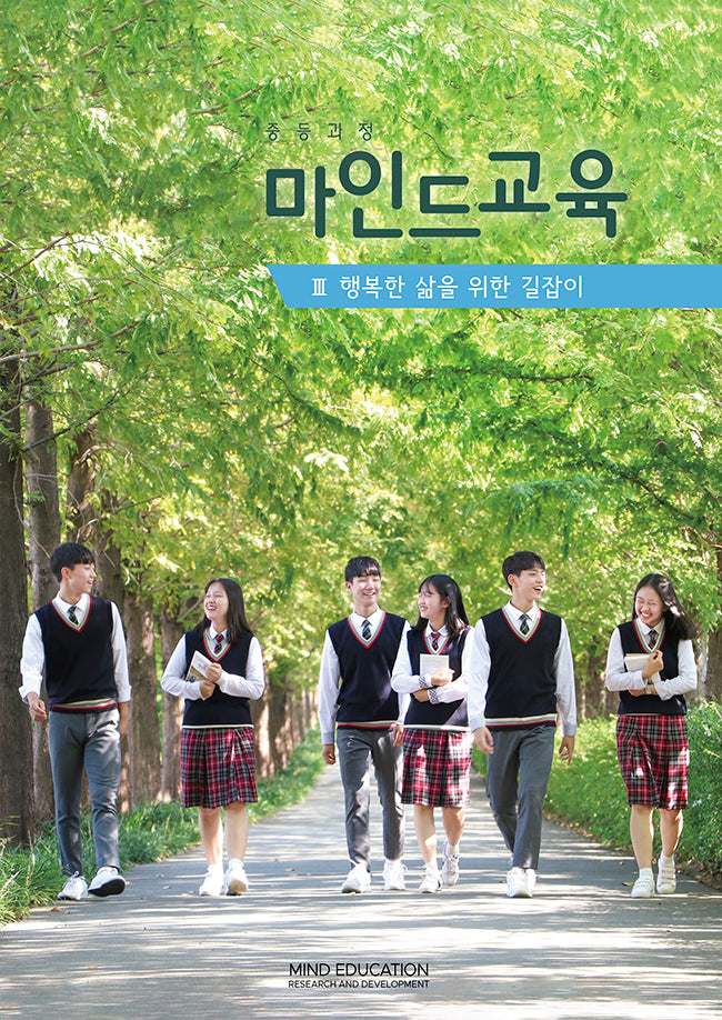 마인드교육 중등과정 3