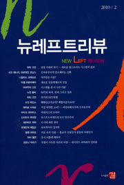뉴레프트리뷰 2