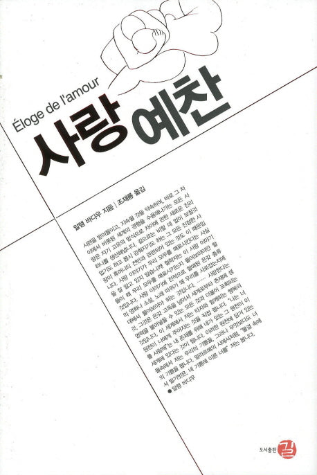 사랑예찬(프런티어 21 14)(양장본 Hardcover)