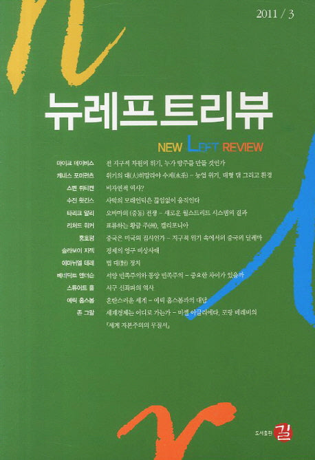 뉴레프트리뷰 3
