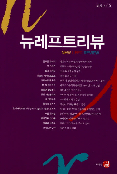 뉴레프트리뷰(2015/6)