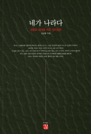 네가 나라다
