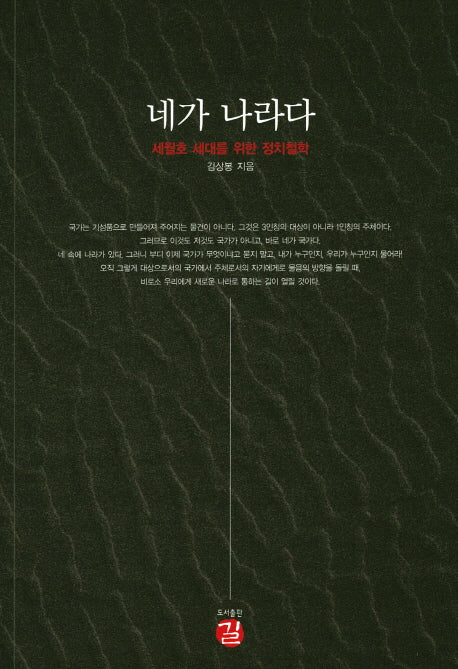 네가 나라다