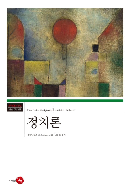 정치론(코기토총서 43)(양장본 HardCover)