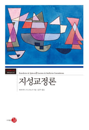 지성교정론(코기토총서 42)(양장본 HardCover)