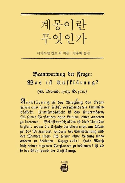 계몽이란 무엇인가