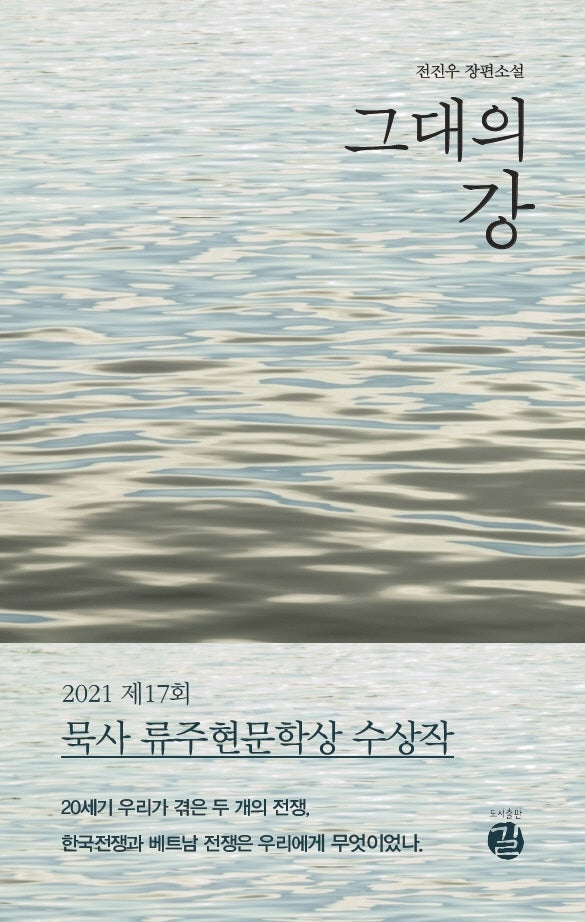 그대의 강