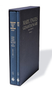 경제학 비판을 위하여: 1861~63년 초고 제2분책(잉여가치론 1)(양장본 Hardcover)