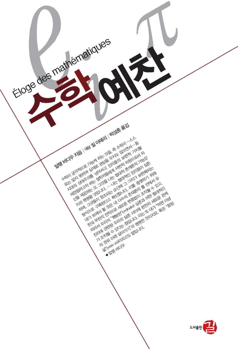 수학 예찬(양장본 Hardcover)