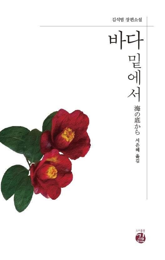 바다 밑에서(반양장)