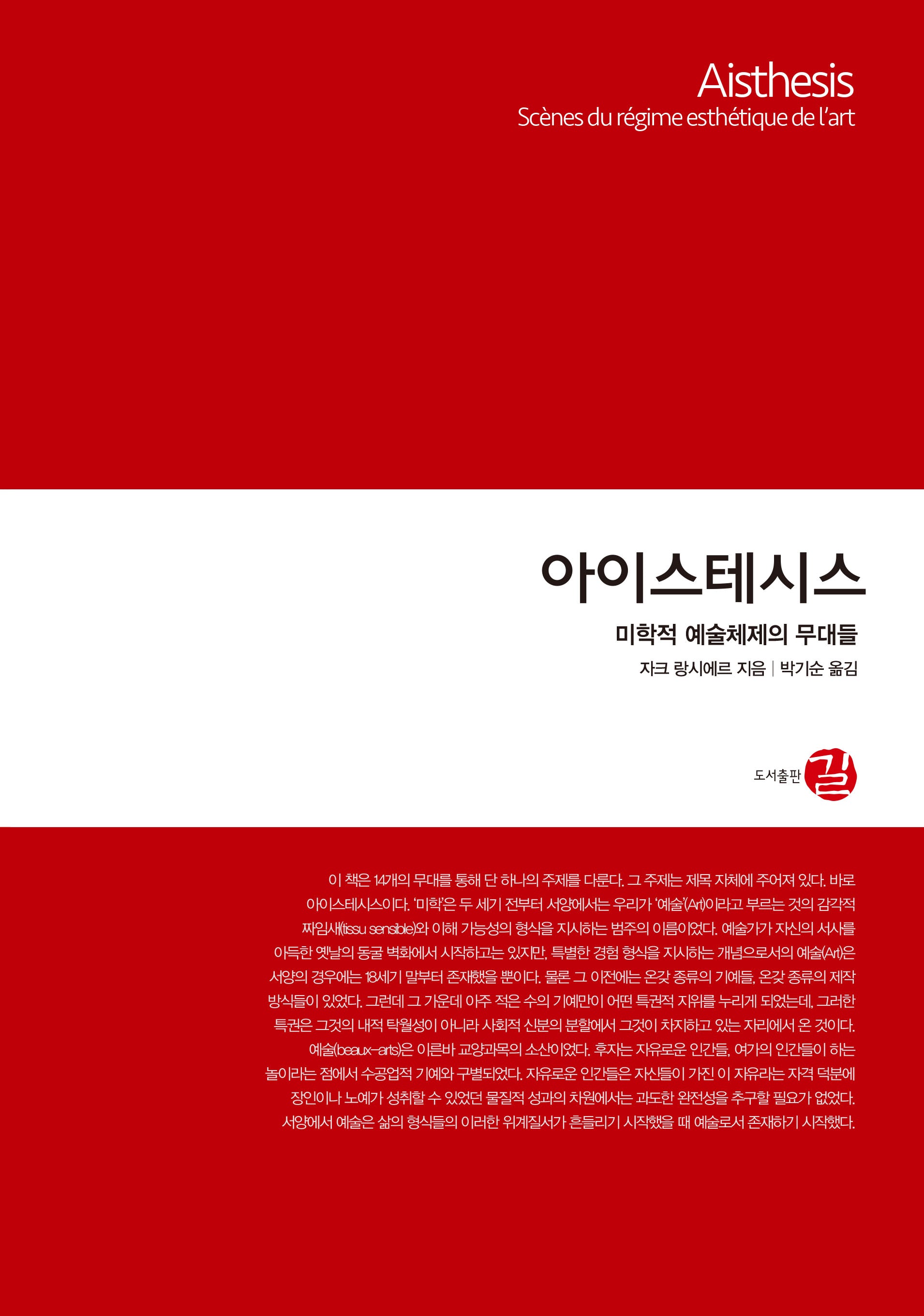 아이스테시스(양장본 Hardcover)