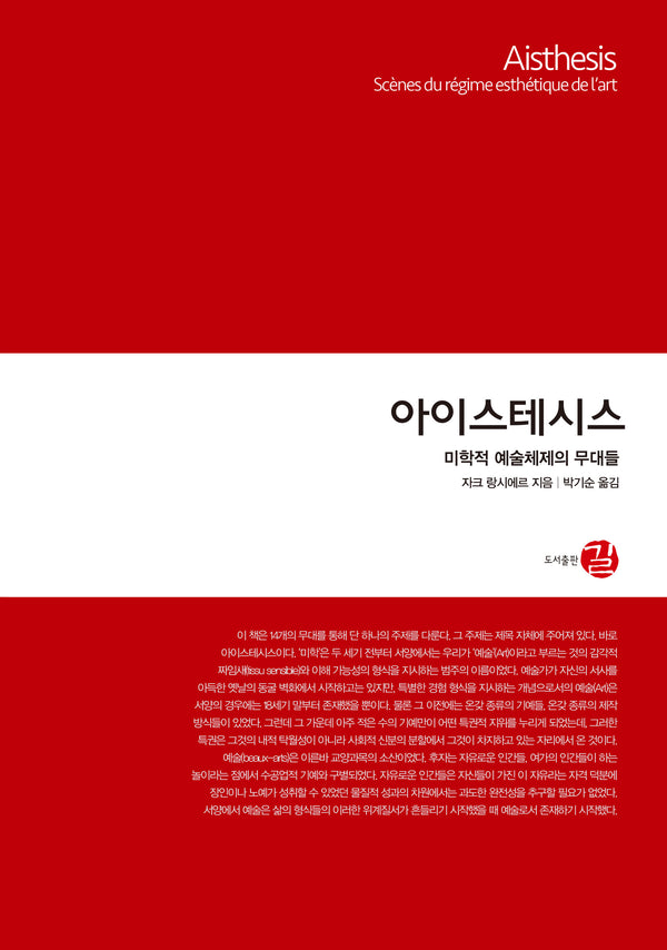 아이스테시스(양장본 Hardcover)