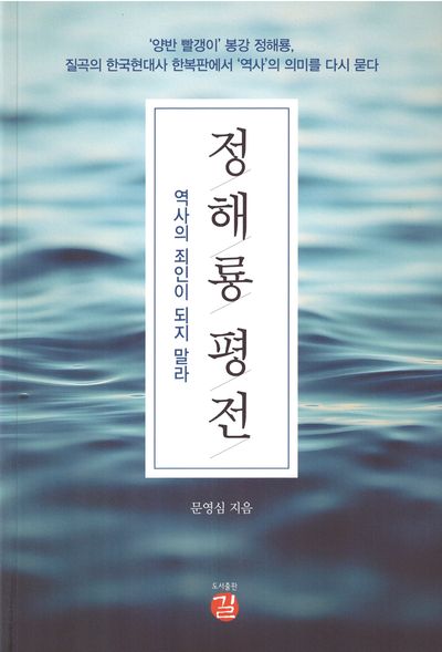 정해룡 평전