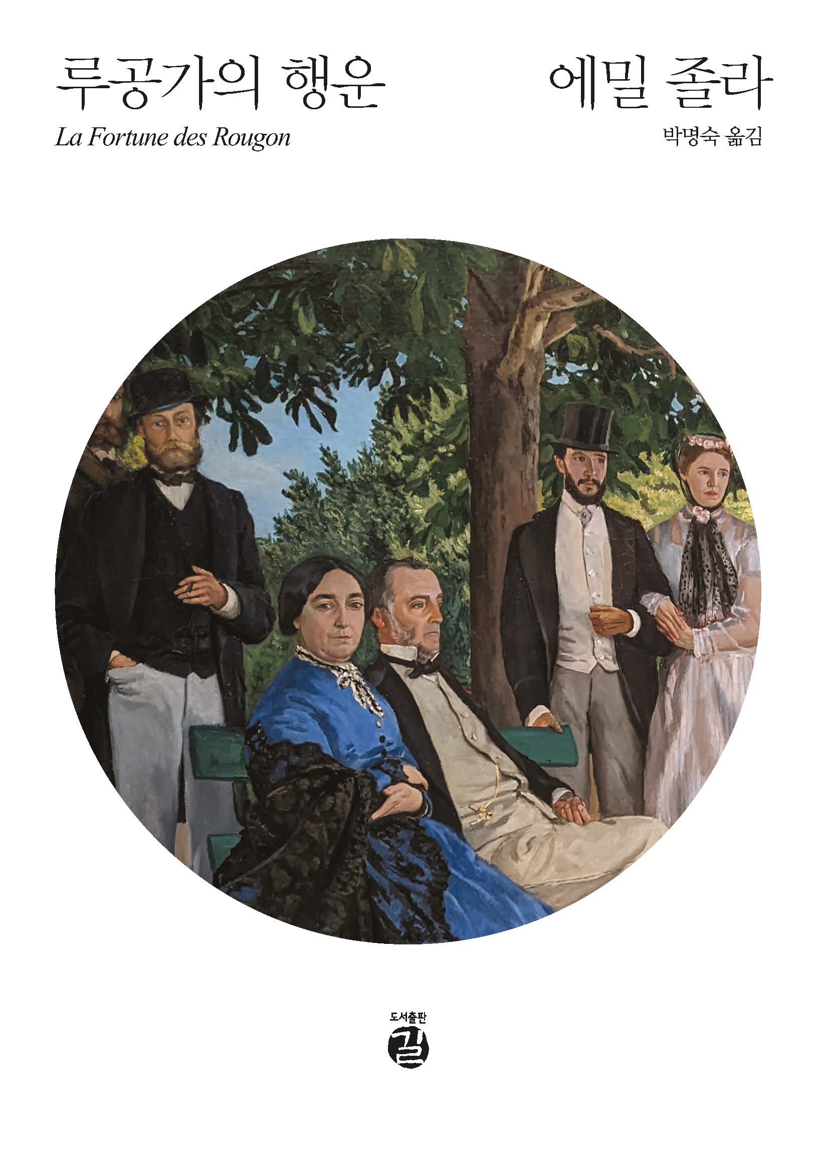 루공가의 행운(반양장)
