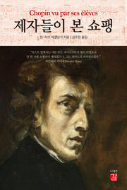 제자들이 본 쇼팽