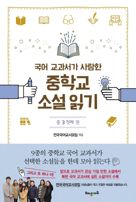 중학교 소설읽기 중3 첫째 권(국어 교과서가 사랑한)