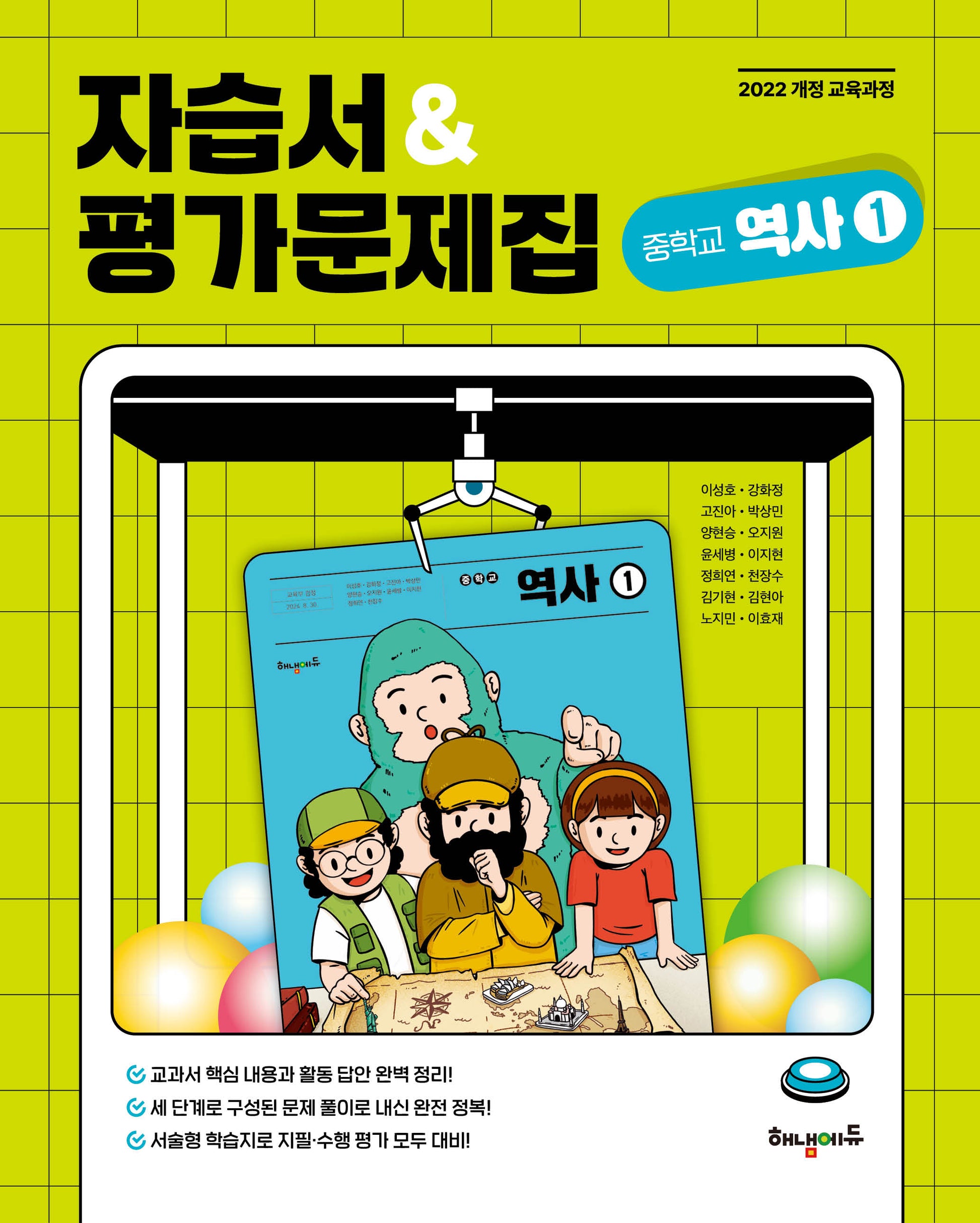 중학교 역사1 자습서&평가문제집(2025)