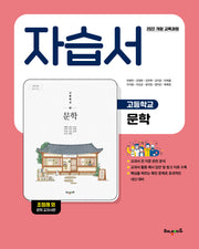 고등 문학 자습서(2026)