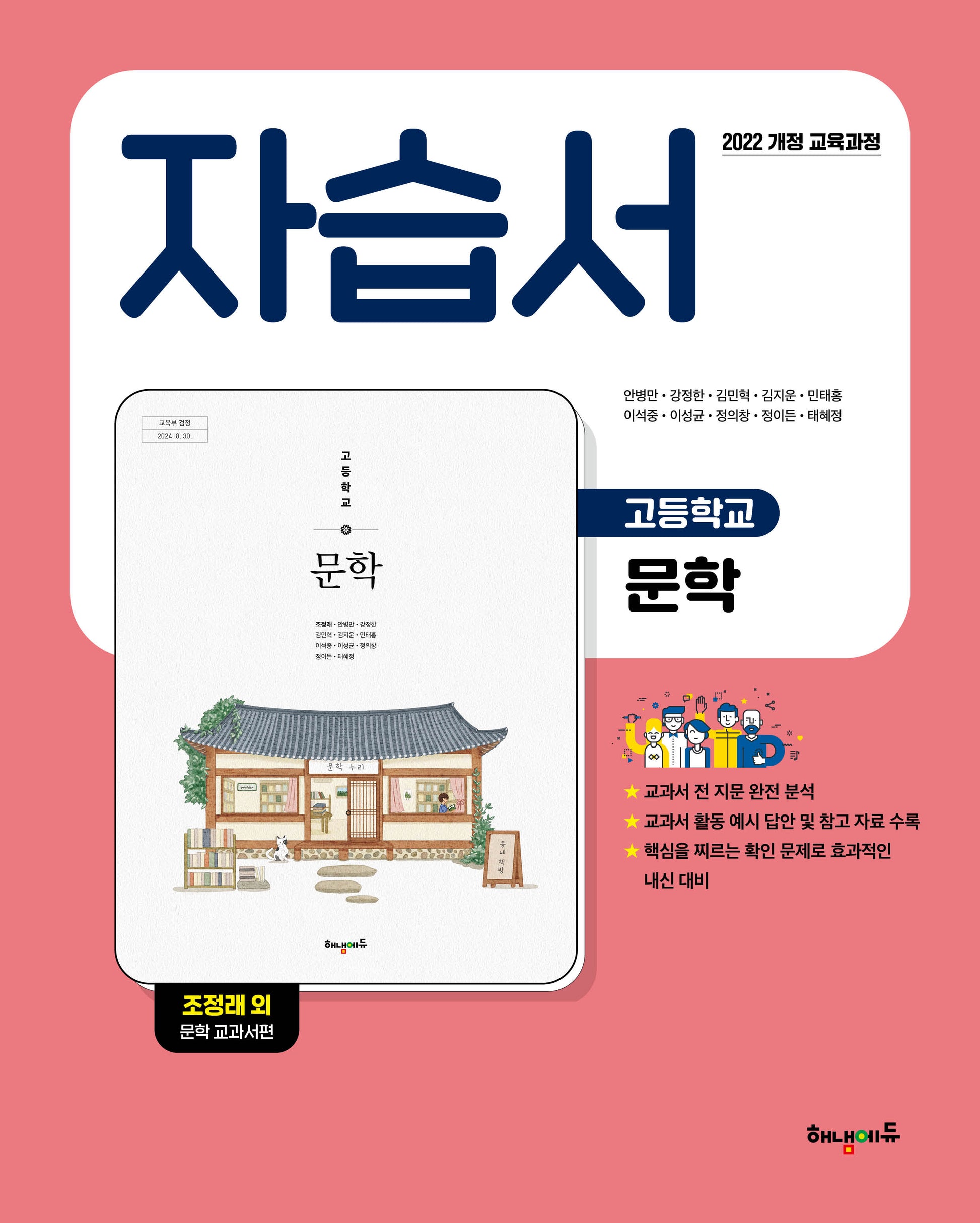 고등 문학 자습서(2026)