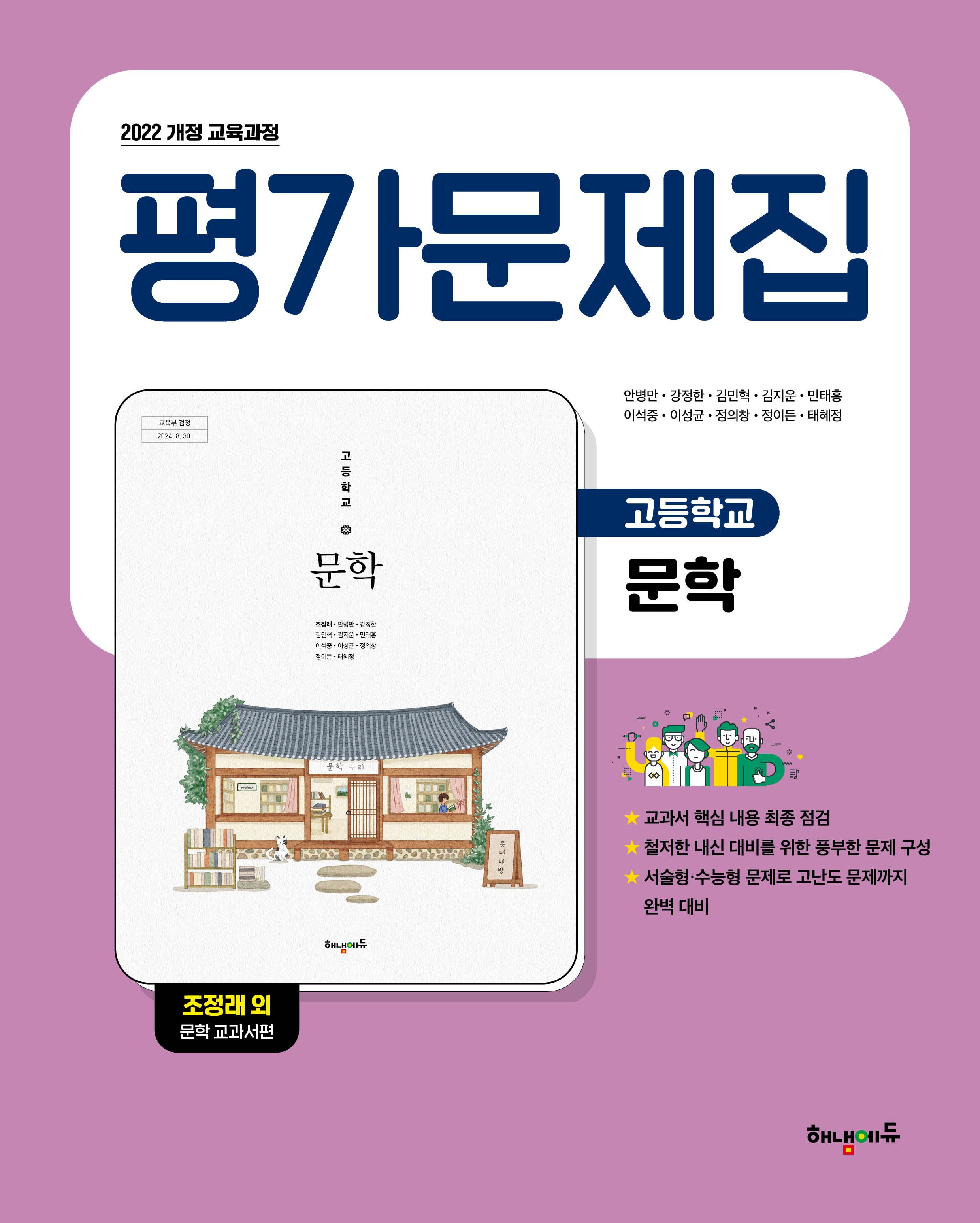 고등 문학 평가문제집(2026)