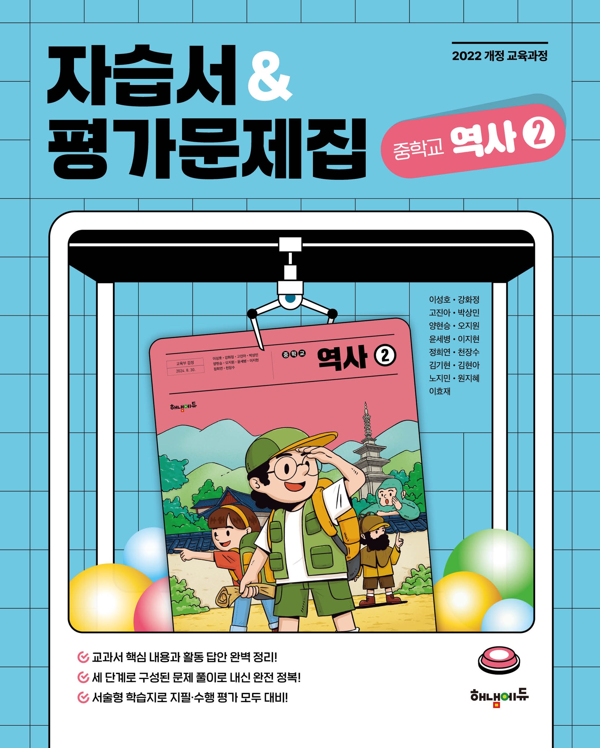 중학 역사2 자습서&평가문제집(2026)