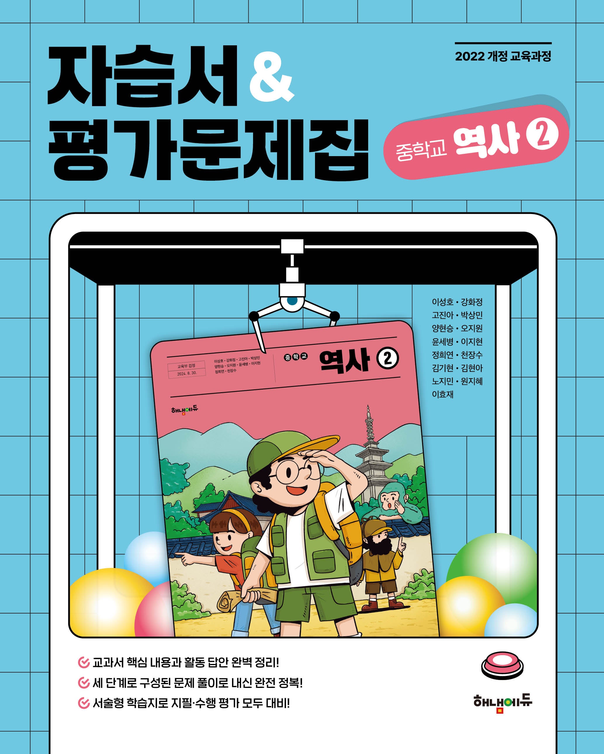 중학 역사2 자습서&평가문제집(2026)