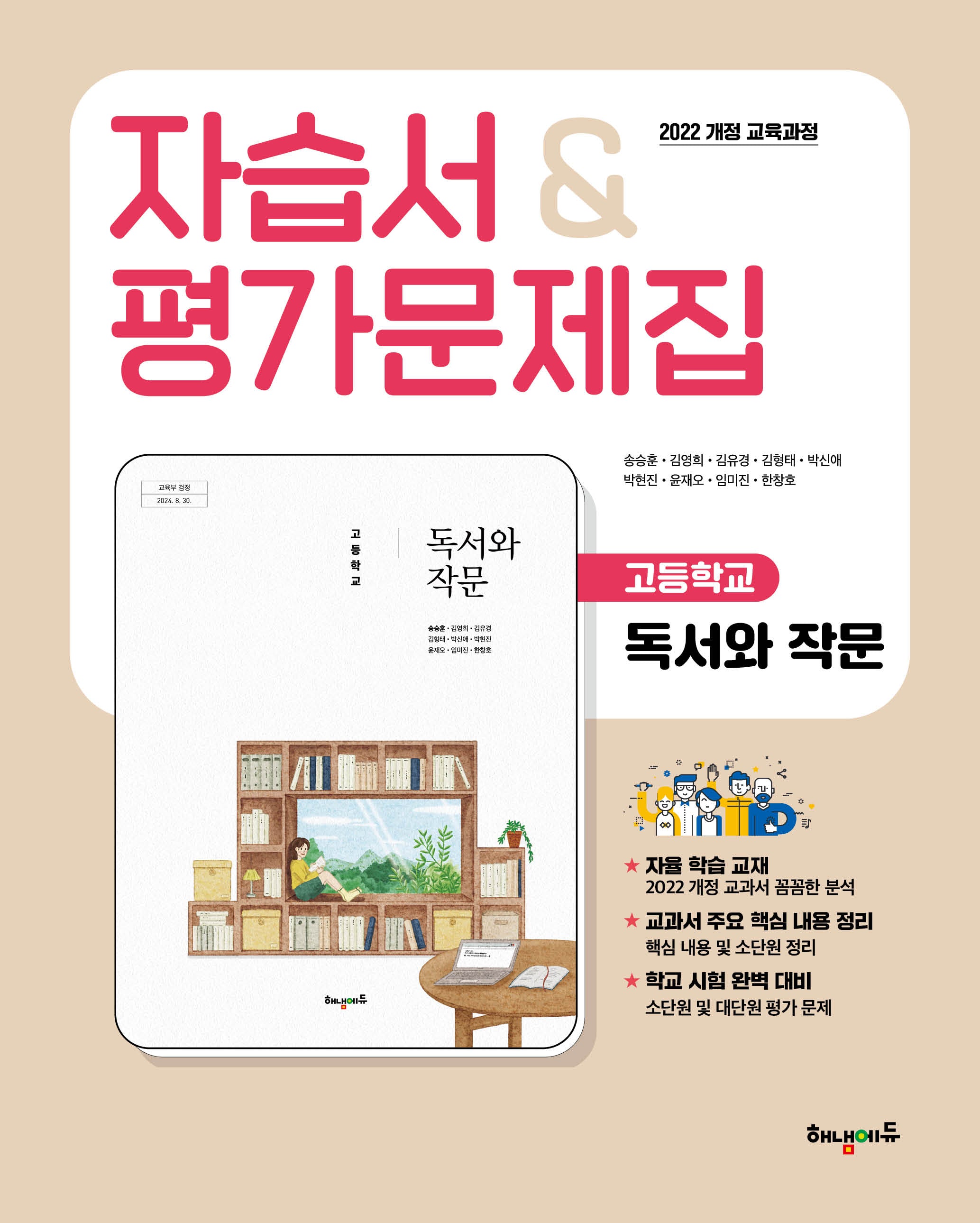 고등학교 독서와작문 자습서&평가문제집(2026)