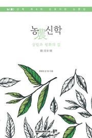 농신학