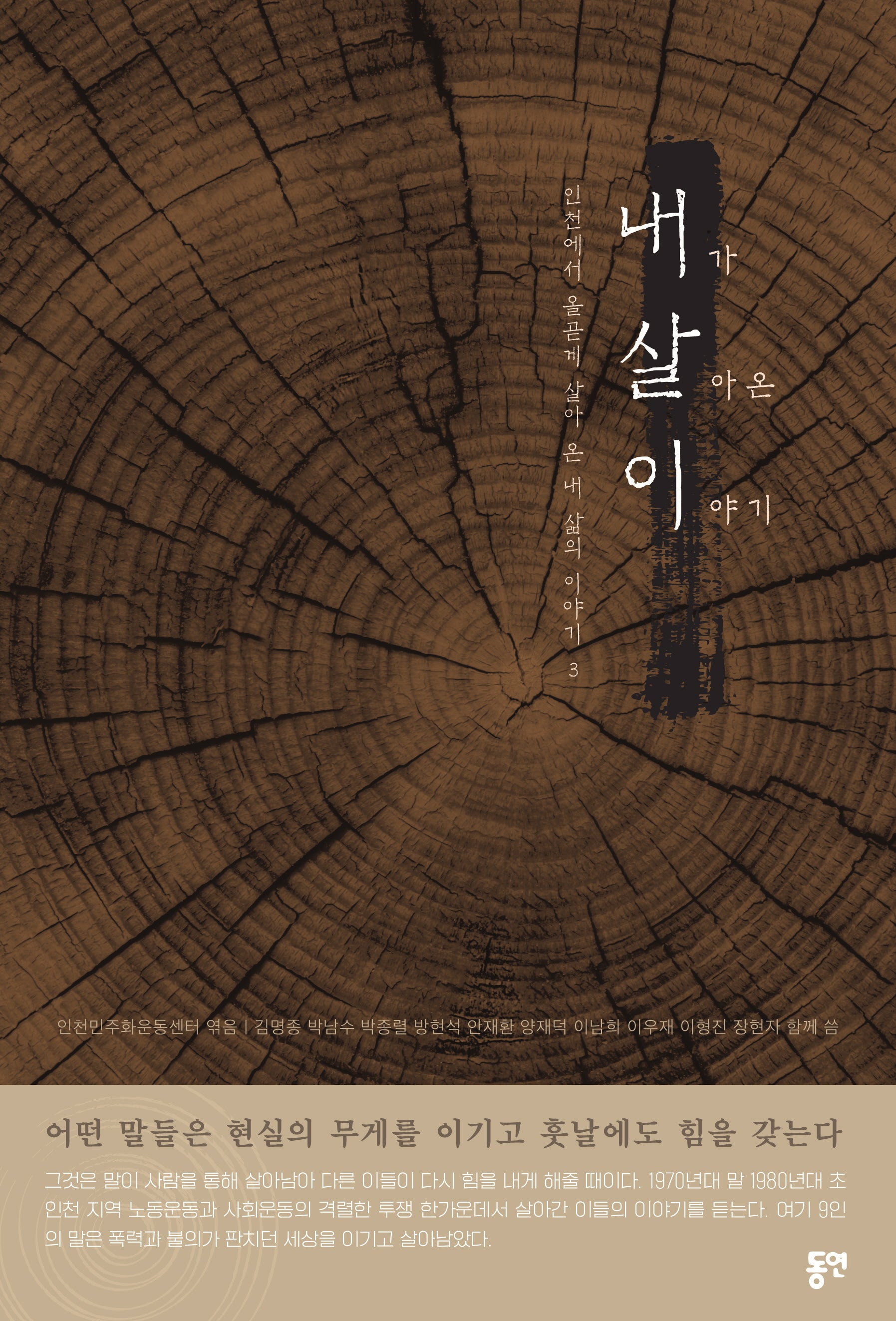 내가 살아온 이야기