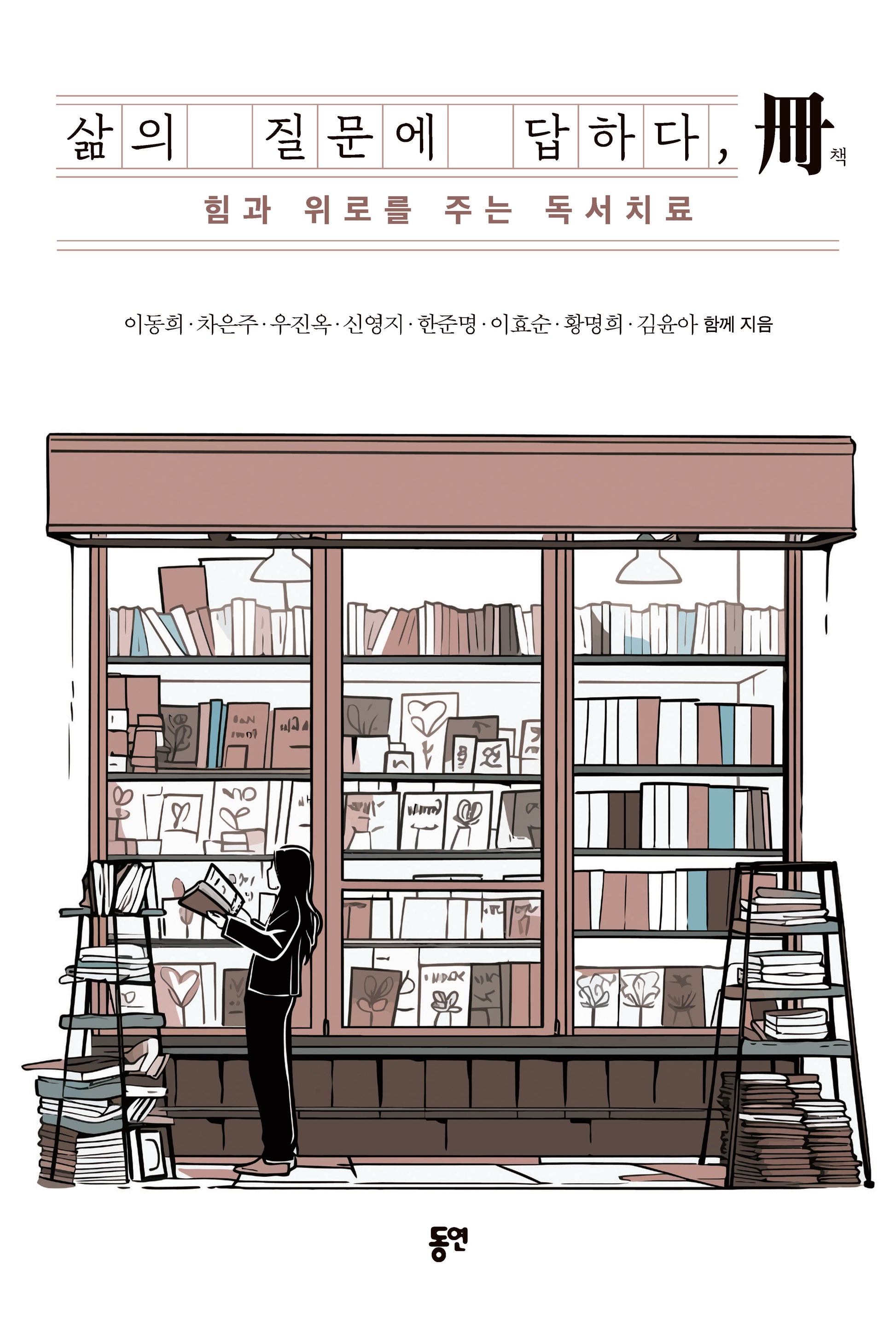 삶의 질문에 답하다, 책