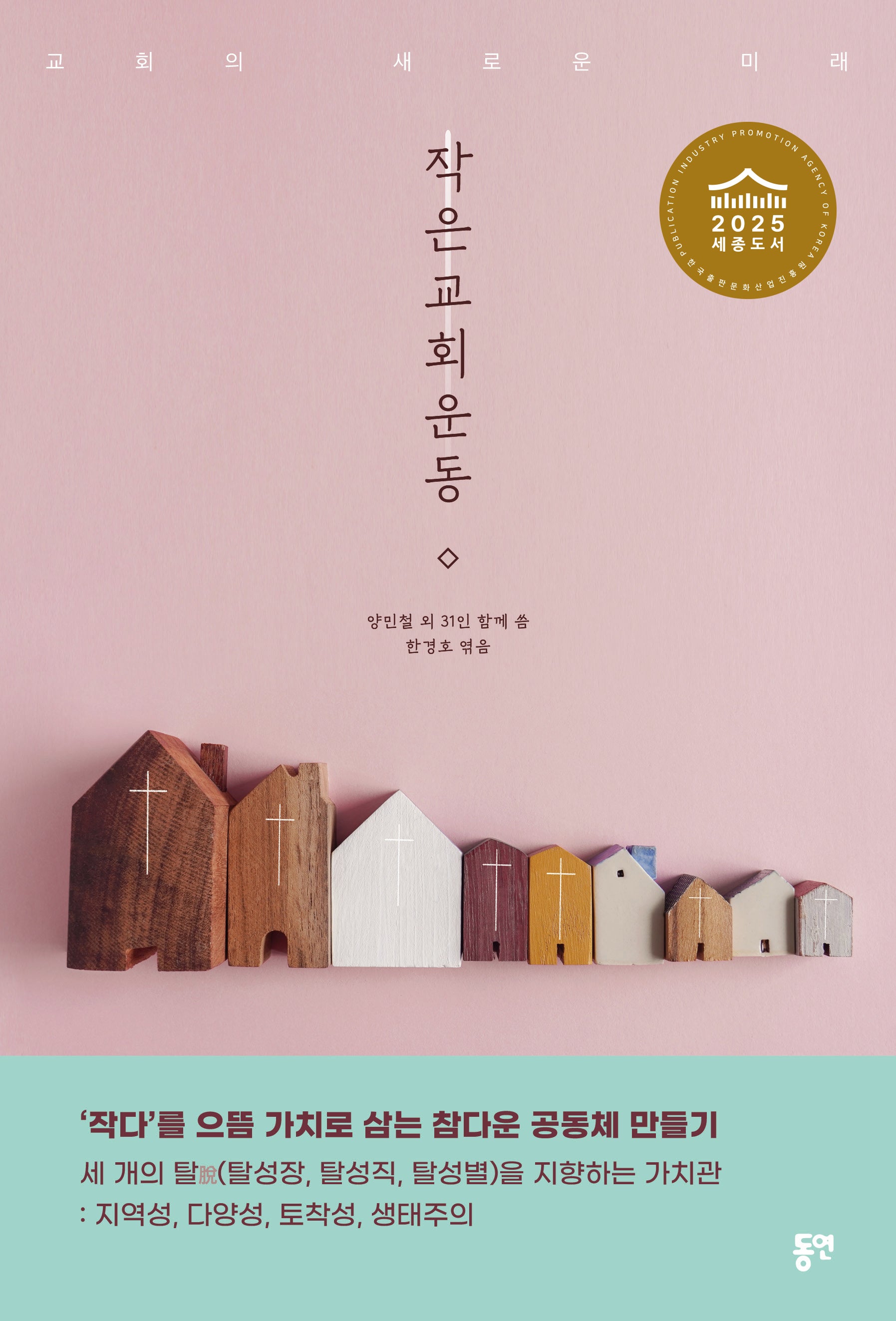 작은교회운동