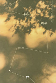 좌파 예수