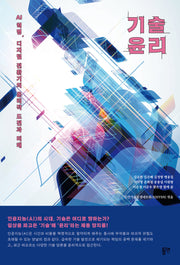 기술윤리