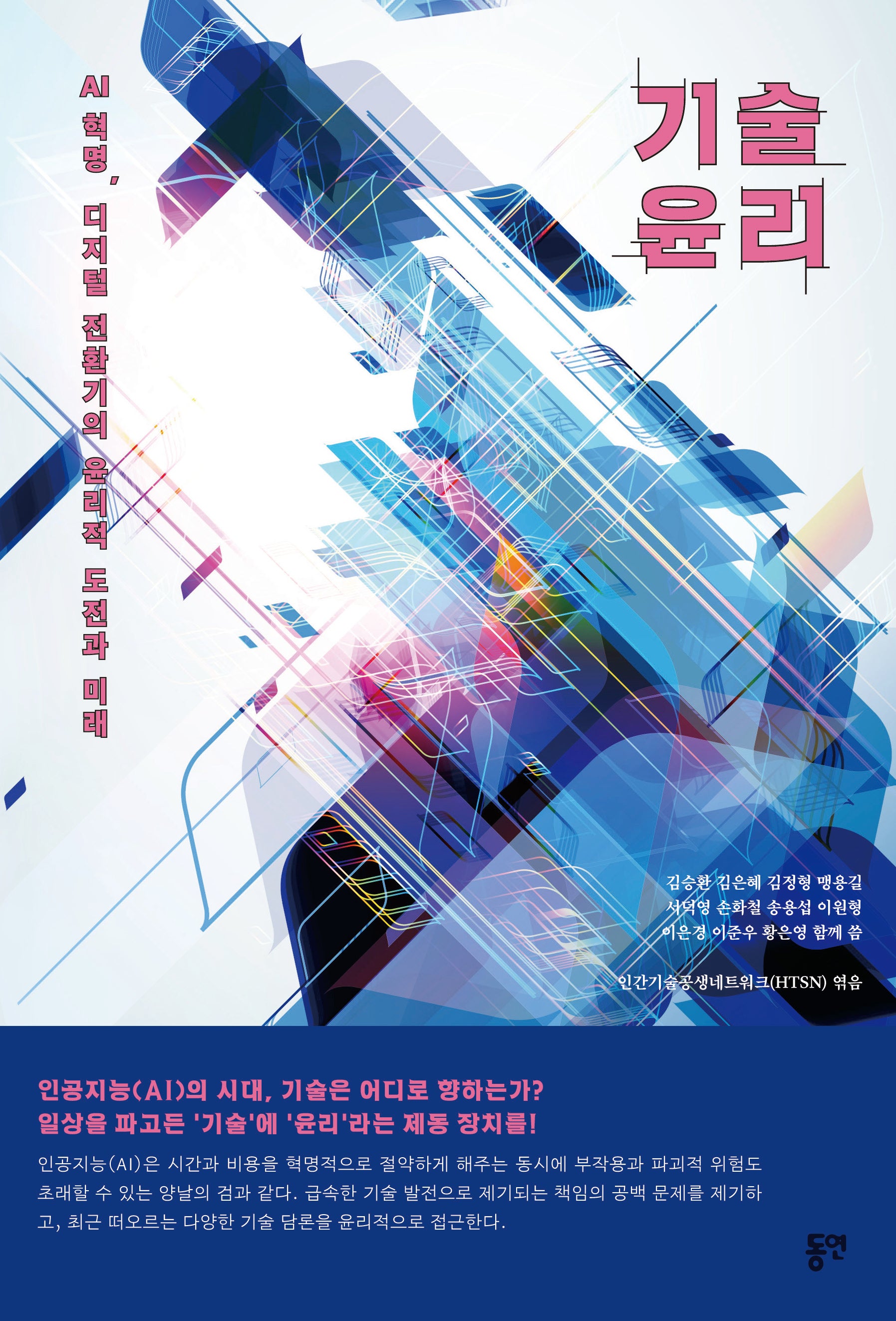 기술윤리