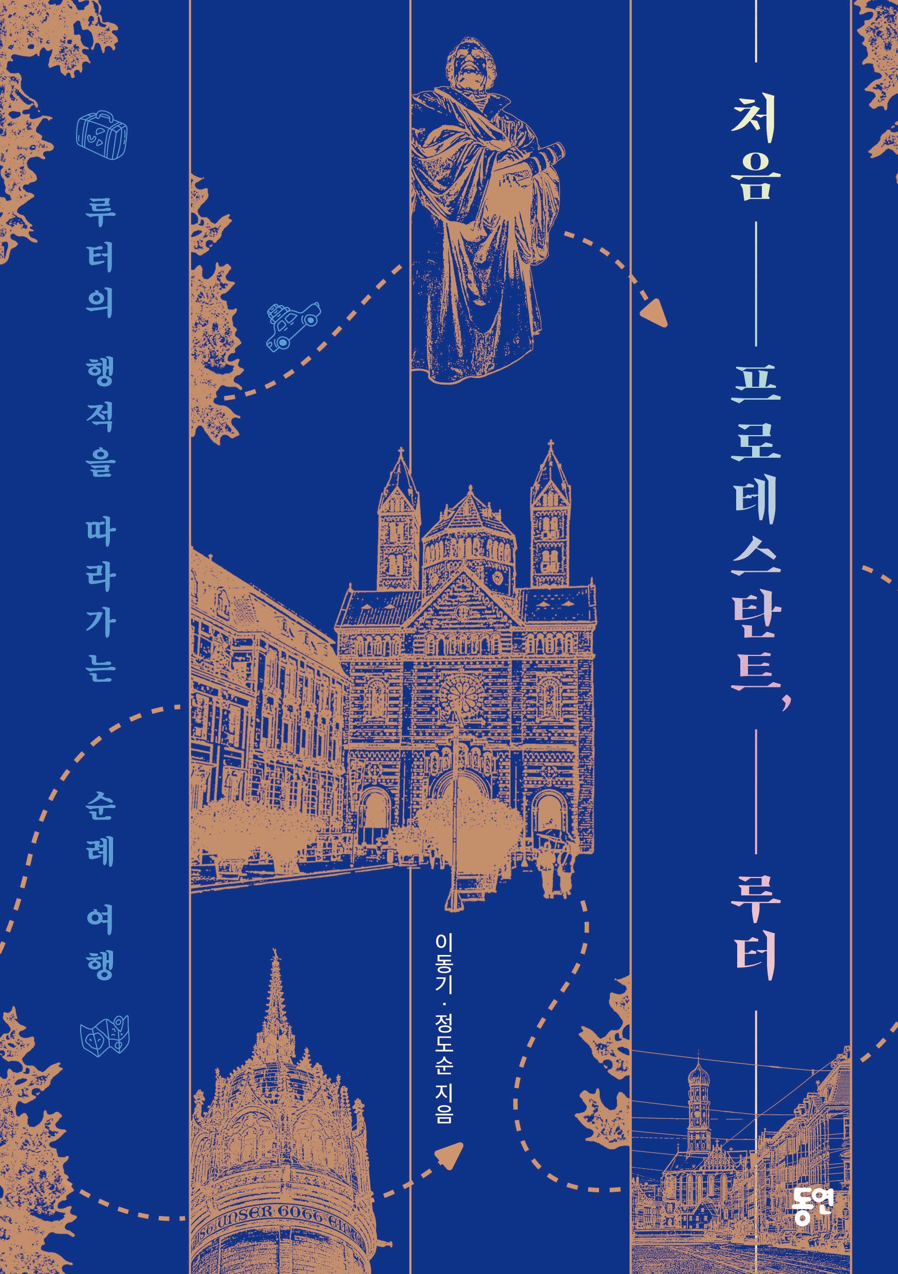 처음 프로테스탄트, 루터