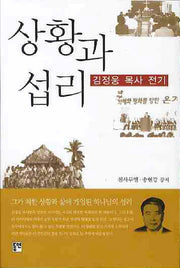 상황과 섭리