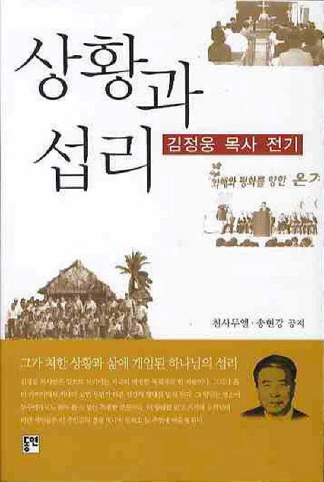 상황과 섭리