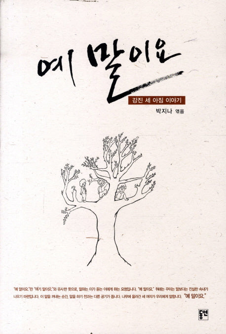 예 말이요